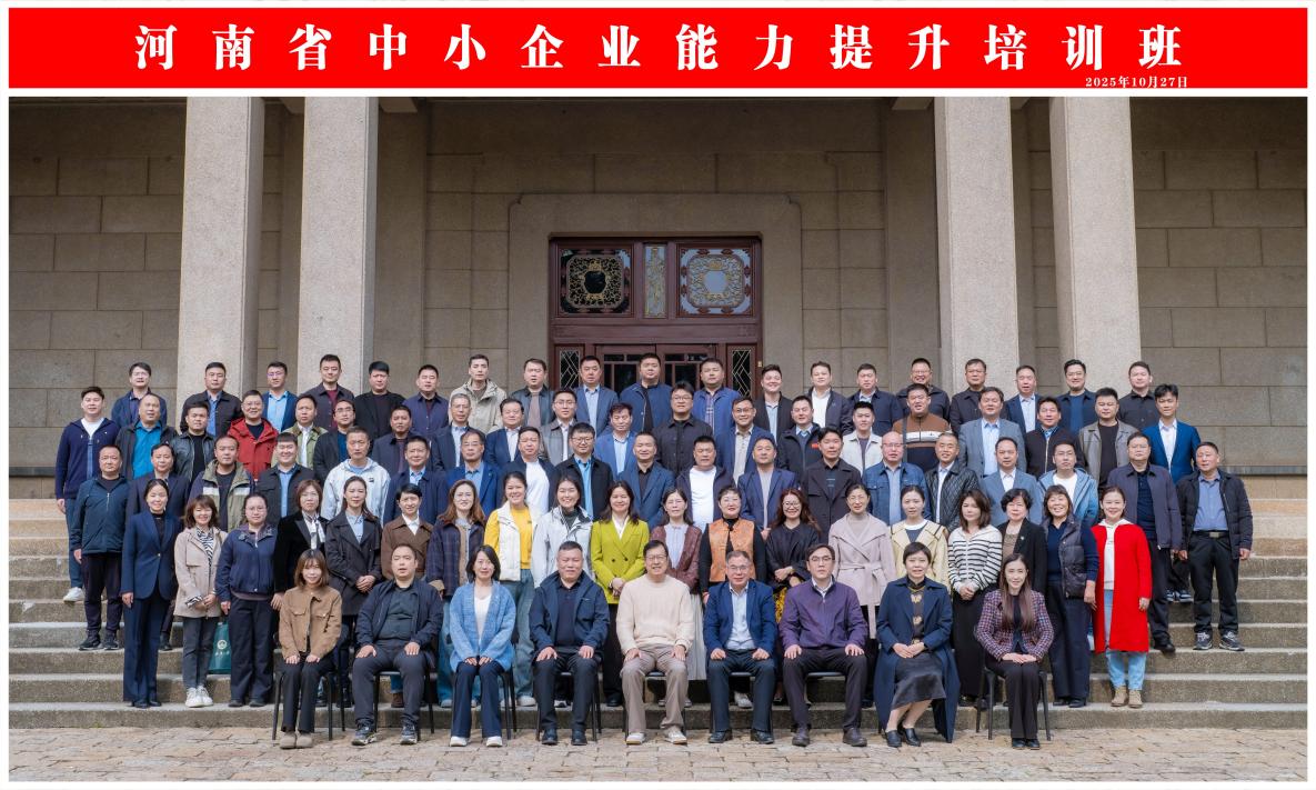 河南省中小企业能力提升培训班在武汉大学举办 河南省中小企业能力提升培训班在武汉大学举办