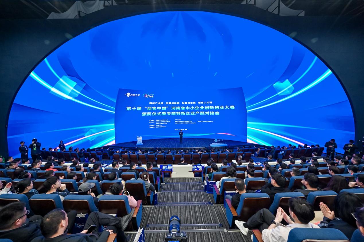 第十届“创客中国”河南省中小企业创新创业大赛 颁奖仪式暨专精特新企业产融对接会圆满落幕 第十届“创客中国”河南省中小企业创新创业大赛 颁奖仪式暨专精特新企业产融对接会圆满落幕